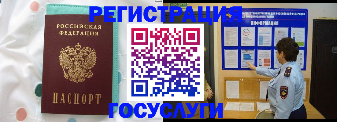 временная регистрация законно в Сальске