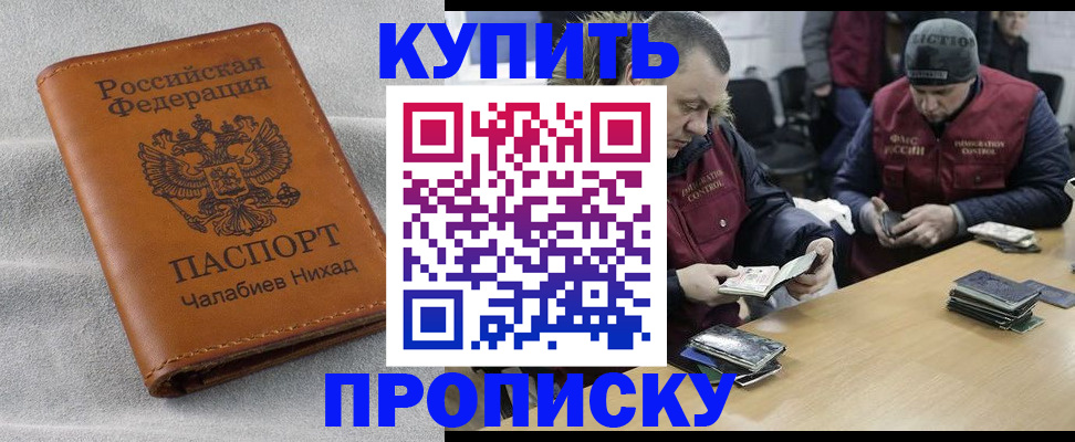 прописка от собственника в Сальске