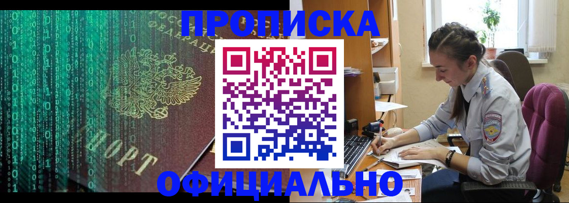 временная регистрация в Сальске