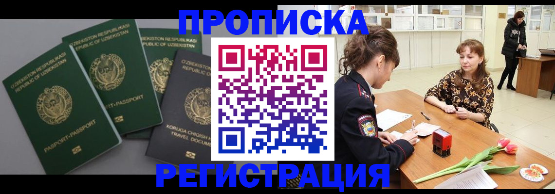 прописка паспорт в Сальске