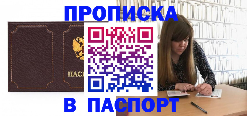 прописка для военкомата в Сальске