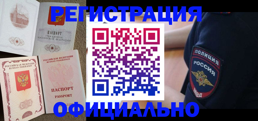 прописка для военкомата в Сальске